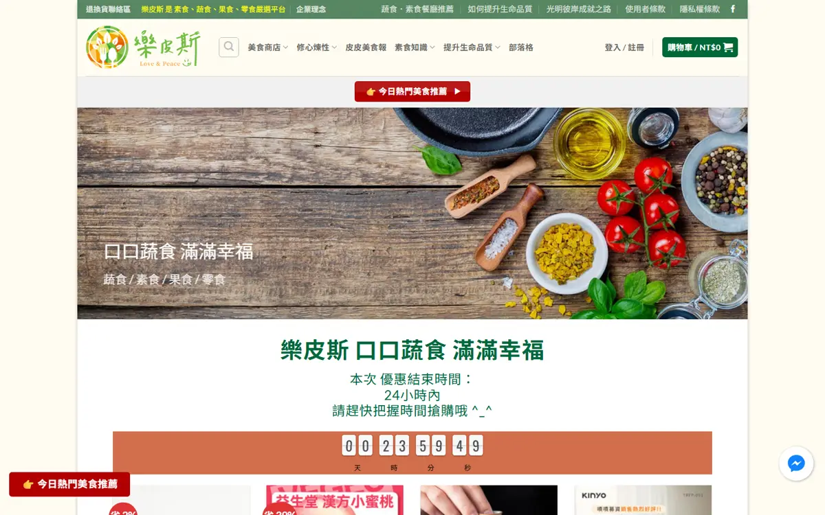 樂皮斯 vege.club 首頁截圖