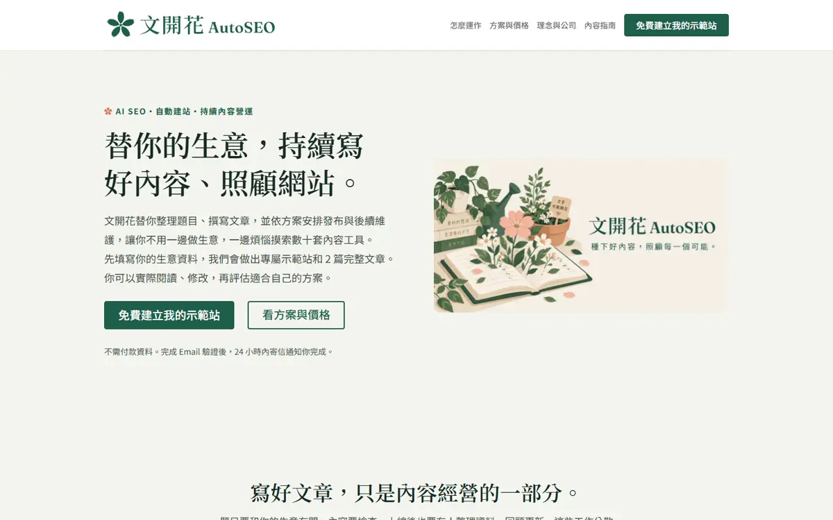 文開花 Wenbloom 首頁截圖